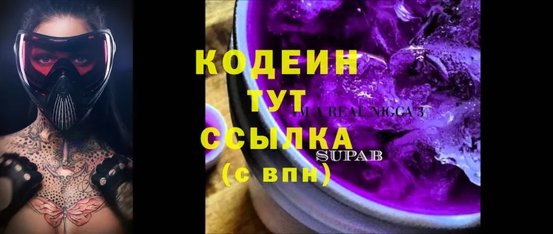 блэк спрут ССЫЛКА  Осташков  Кодеин Purple Drank 